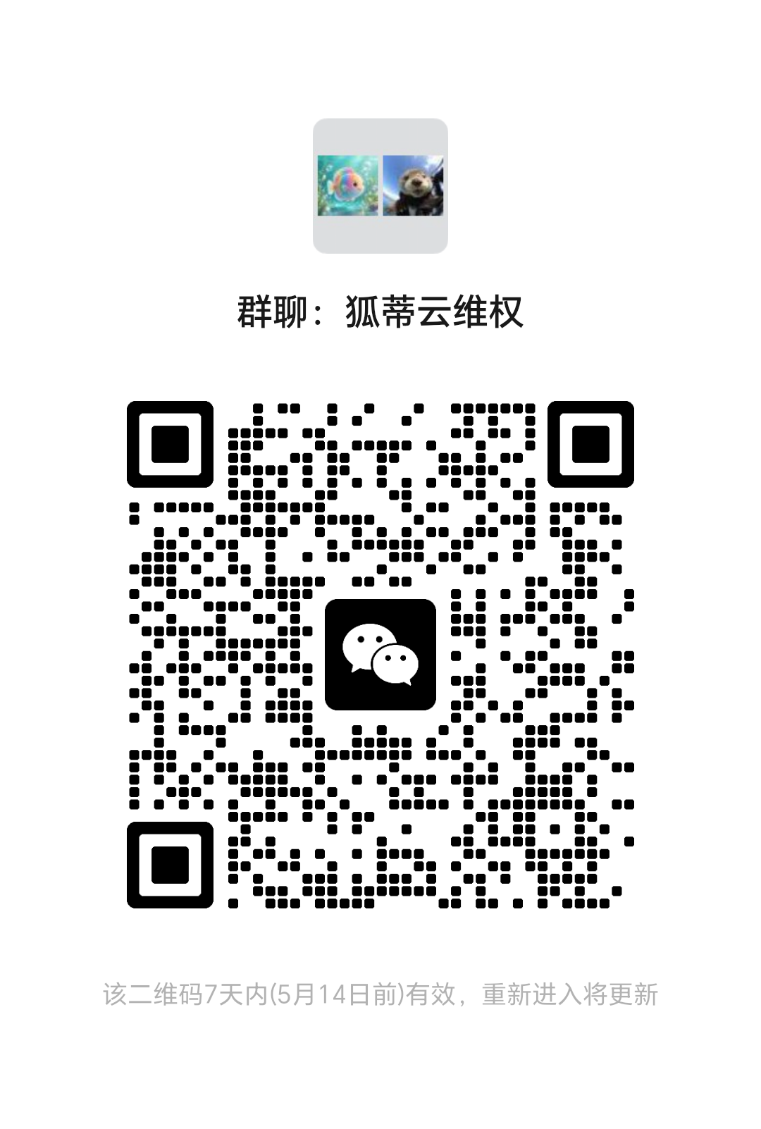 维权群二维码