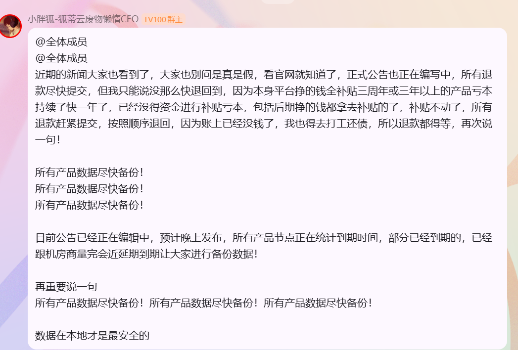 狐蒂云事件