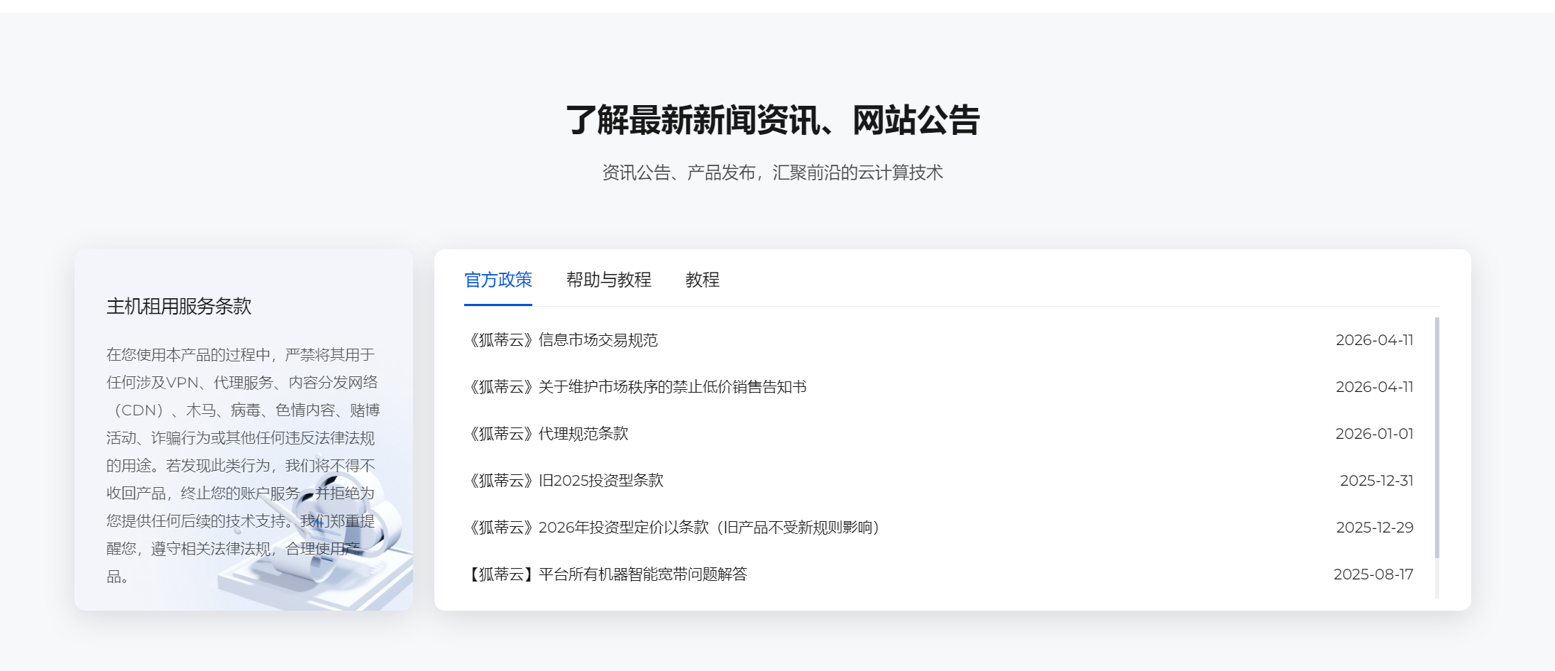 狐蒂云事件3